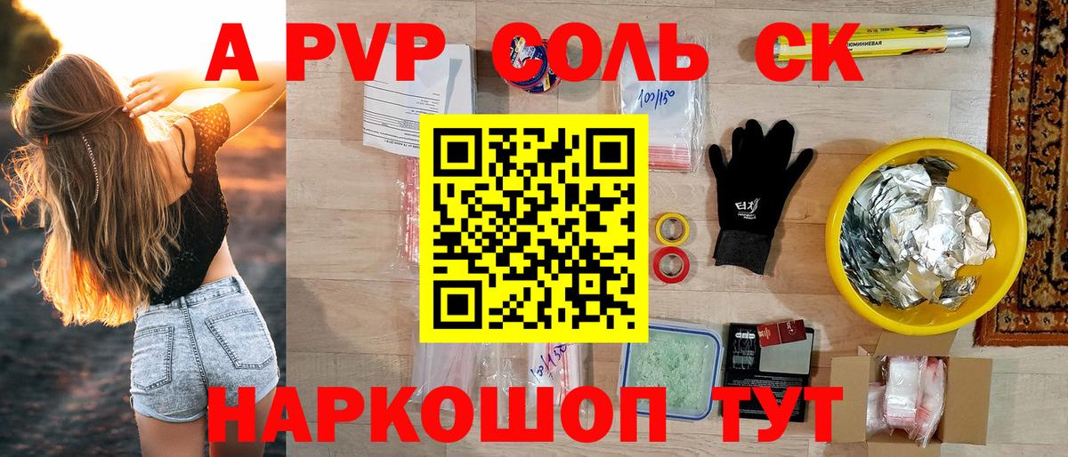 Alfa_PVP Соль Севастополь