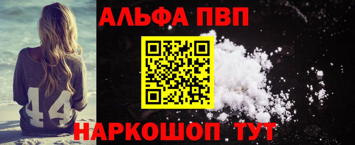 Севастополь  A PVP  A-PVP СК  Вход с VPN  Alfa_PVP мука 