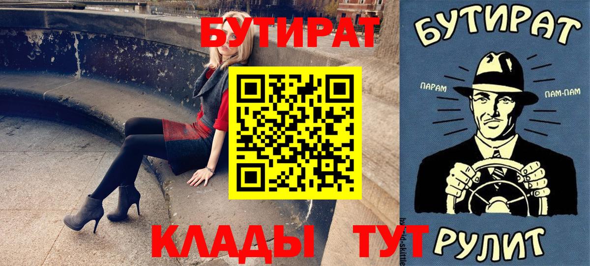 БУТИРАТ BDO 33%  Вход с VPN  Бутират  Севастополь 