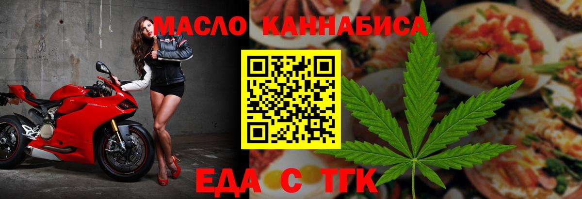Еда ТГК конопля Севастополь