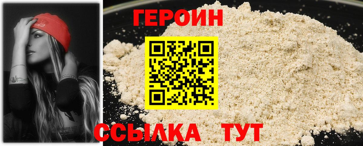 Севастополь  Героин герыч  Вход с VPN 
