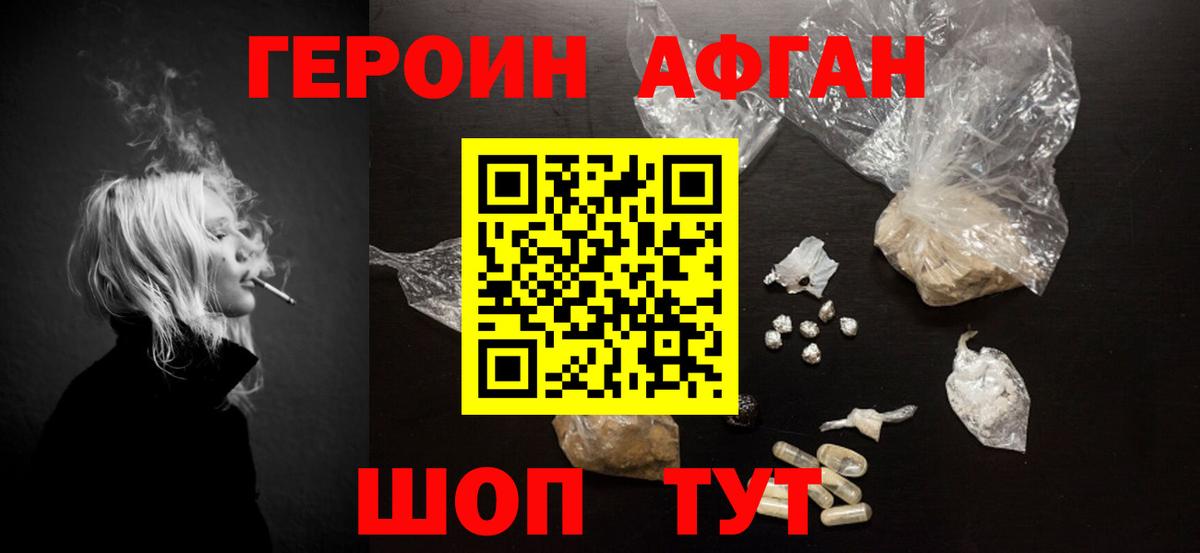 ГЕРОИН Афган Севастополь