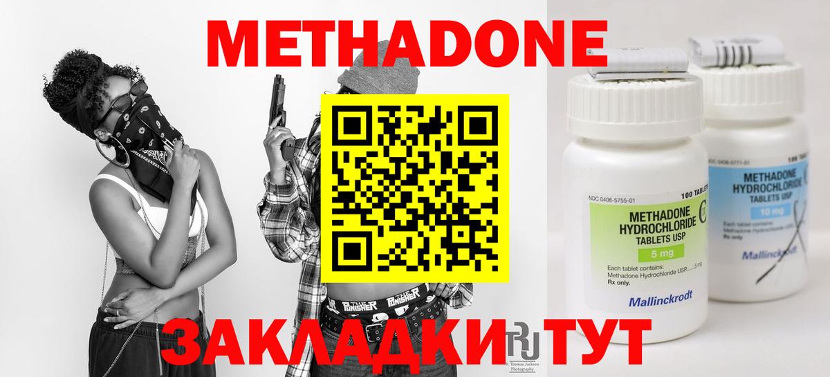 Севастополь  МЕТАДОН methadone  Вход с VPN  Метадон VHQ 