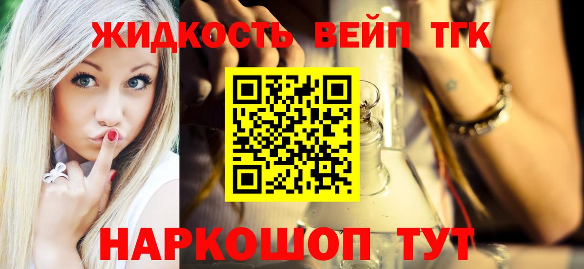 ТГК жижа  Вход с VPN  Дистиллят ТГК вейп  Севастополь 